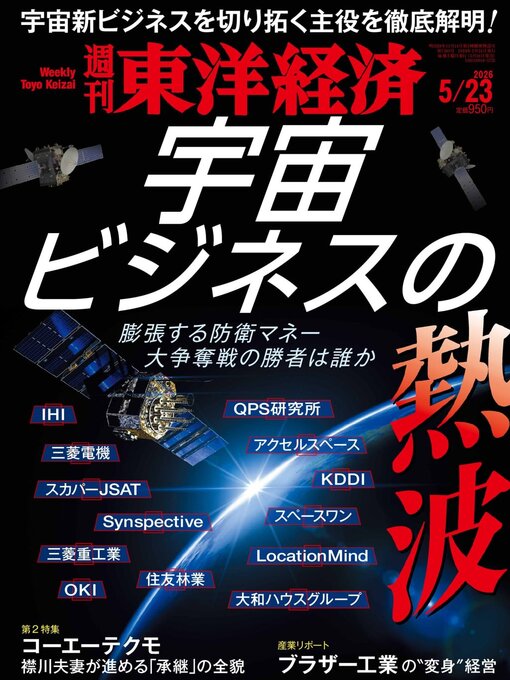 Cover image for 週刊東洋経済